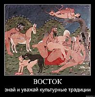 ВОСТОК знай и уважай культурные традиции