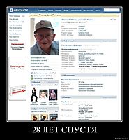 28 ЛЕТ СПУСТЯ 