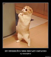 НУ ПРИШЕЙТЕ МНЕ ПИСЬКУ ОБРАТНО ну, пожалуйста