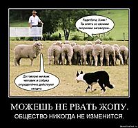 МОЖЕШЬ НЕ РВАТЬ ЖОПУ. ОБЩЕСТВО НИКОГДА НЕ ИЗМЕНИТСЯ.