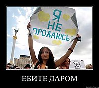 ЕБИТЕ ДАРОМ 