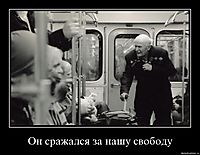 Он сражался за нашу свободу 