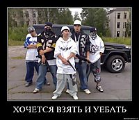 ХОЧЕТСЯ ВЗЯТЬ И УЕБАТЬ 
