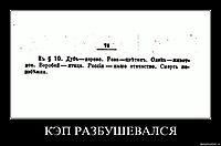 КЭП РАЗБУШЕВАЛСЯ 