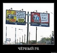 ЧЁРНЫЙ PR 