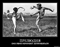 ПРЕЛЮДИЯ она явно начинает затягиваться