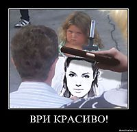 ВРИ КРАСИВО! 