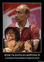 ВЛАСТЬ НАЧАЛА БОРОТЬСЯ С КОСМОПОЛИТИЗМОМ И ПИДЕРАСТИЕЙ