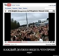 КАЖДЫЙ ДОЛЖЕН ВИДЕТЬ ЧТО ПРОИС ходит