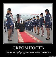 СКРОМНОСТЬ главная добродетель православного