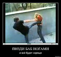 ПИЗДИ БАБ НОГАМИ и всё будет хорощо