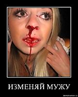 ИЗМЕНЯЙ МУЖУ 