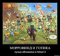 МОРРОВИНД И ГОТИКА лучше обливиона и fallout 3