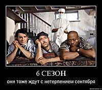 6 СЕЗОН они тоже ждут с нетерпением сентября