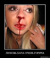 ЛЮБОВЬ ХАЧА ОЧЕНЬ ГОРЯЧА 