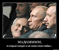 МАДАММММ, я старый солдат и не знаю слов любви...