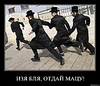 ИЗЯ БЛЯ, ОТДАЙ МАЦУ! 