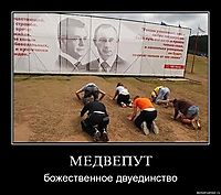 МЕДВЕПУТ божественное двуединство