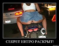 СЕКРЕТ НИТРО РАСКРЫТ! 
