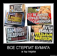 ВСЕ СТЕРПИТ БУМАГА и ты терпи