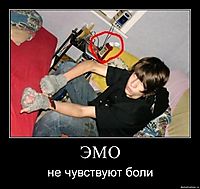 ЭМО не чувствуют боли