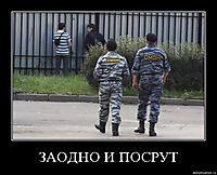 ЗАОДНО И ПОСРУТ 