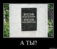 А ТЫ? 