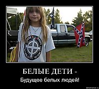 БЕЛЫЕ ДЕТИ - Будущее белых людей!