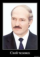 Свой человек 