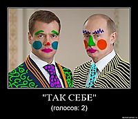 "ТАК СЕБЕ" (голосов: 2)