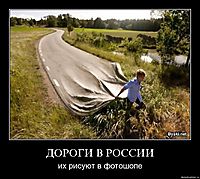 ДОРОГИ В РОССИИ