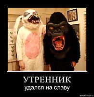 УТРЕННИК удался на славу