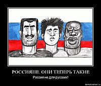 РОССИЯНЕ. ОНИ ТЕПЕРЬ ТАКИЕ
