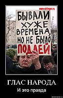 ГЛАС НАРОДА