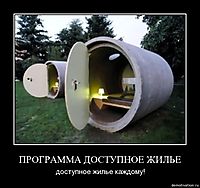 ПРОГРАММА ДОСТУПНОЕ ЖИЛЬЕ доступное жилье каждому!