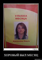 ХЕРОВЫЙ БЫЛ МЕСЯЦ 