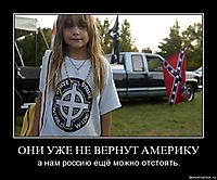 ОНИ УЖЕ НЕ ВЕРНУТ АМЕРИКУ а нам россию ещё можно отстоять.