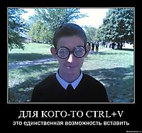 ДЛЯ КОГО-ТО CTRL+V это единственная возможность вставить