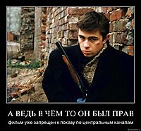 А ВЕДЬ В ЧЁМ ТО ОН БЫЛ ПРАВ фильм уже запрещен к показу по центральным каналам