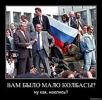 ВАМ БЫЛО МАЛО КОЛБАСЫ? ну как, наелись?
