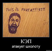 КЭП атакует школоту