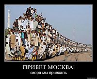 ПРИВЕТ МОСКВА! скоро мы приехаль