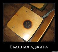 ЁБАННАЯ АДЖИКА 