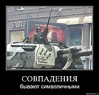 СОВПАДЕНИЯ бывают символичными