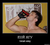 ПЕЙ ЯГУ тягай няку