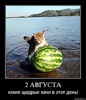 2 АВГУСТА какие щедрые хачи в этот день!