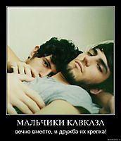 МАЛЬЧИКИ КАВКАЗА вечно вместе, и дружба их крепка!