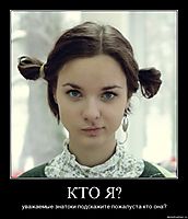 КТО Я? уважаемые знатоки подскажите пожалуста кто она?