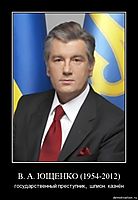 В. А. ЮЩЕНКО (1954-2012) государственный преступник,  шпион. казнён