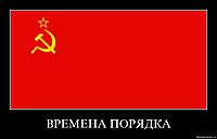 ВРЕМЕНА ПОРЯДКА 